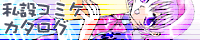 ���݃R�~�P�J�^���O